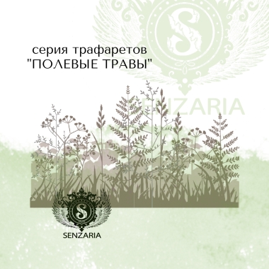 Трафарет - Колоски