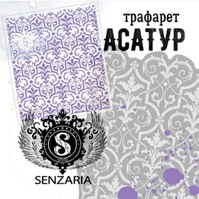 Трафарет - Асатур мини 2