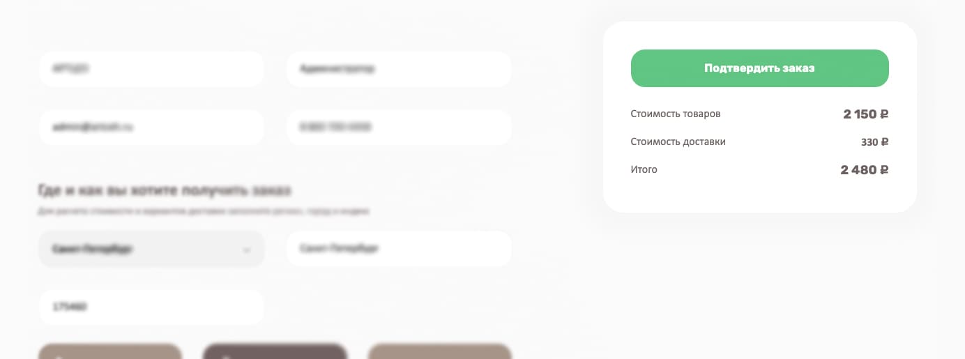 Подтвердите заказ